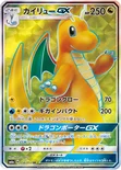 カイリューGX — 強化拡張パック「ドラゴンストーム」 056/053 SR