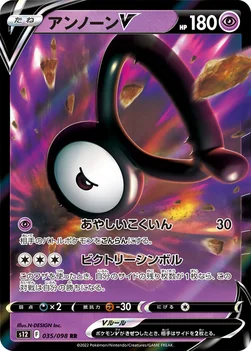 일본판 — アンノーンV — 拡張パック「パラダイムトリガー」 035/098 RR