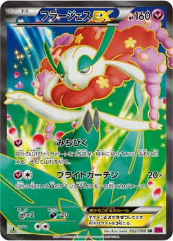 일본판 — フラージェスEX — XY 拡張パック「ファントムゲート」 092/088 SR