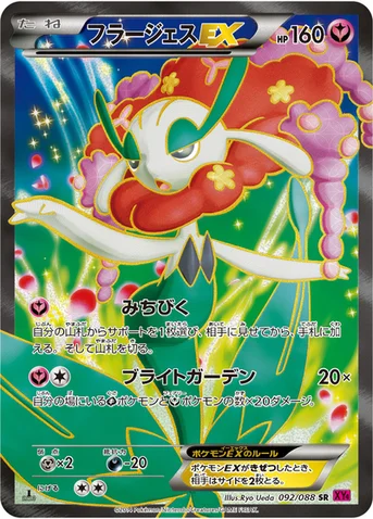 フラージェスEX — XY 拡張パック「ファントムゲート」 092/088 SR