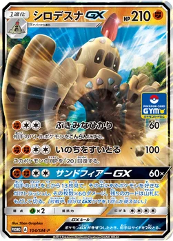 일본판 — シロデスナGX — SM プロモカード 104 —