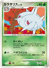 カラサリス — DPt 拡張パック「ギンガの覇道」 002/096 등급 표기 없음