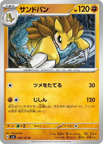 サンドパン — 拡張パック「変幻の仮面」 058/101 U