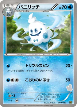 バニリッチ — BW バトルギフトセット「ボルトロスVSトルネロス」 （トルネロスデッキ） 004/020 —