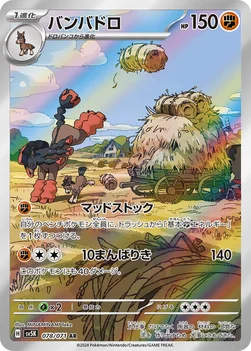 バンバドロ — 拡張パック「ワイルドフォース」 078/071 AR