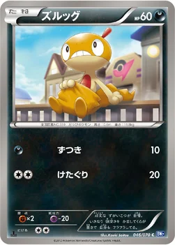 ズルッグ — BW 拡張パック「プラズマゲイル」 046/070 C