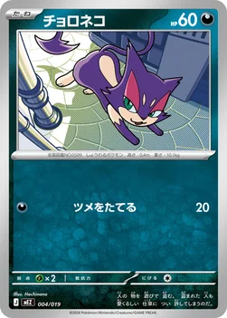 チョロネコ — スターターセットex ゾロア＆ゾロアークex 004/019 —