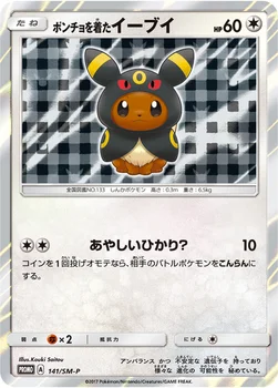 일본판 — ポンチョを着たイーブイ — SM プロモカード 141 —