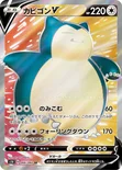 カビゴンV — 拡張パック「シールド」 066/060 SR
