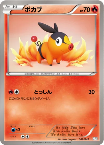 ポカブ — BW 「トッププレイヤーが選ぶ100＋40枚 マスターデッキビルドBOX EX」 002/046 등급 표기 없음