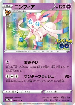 ニンフィア — 強化拡張パック「Pokémon GO」 035/071 R