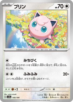 일본판 — プリン — ハイクラスパック「シャイニートレジャーex」 140/190 —