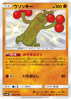 일본판 — ウソッキー — ハイクラスパック「GXウルトラシャイニー」 180/150 S