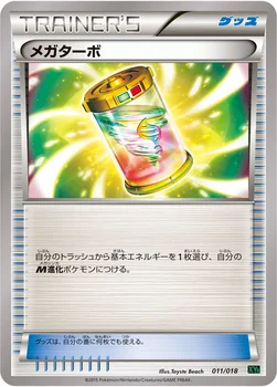 일본판 — メガターボ — XY メガバトルデッキ60「レックウザEX」 011/018 —