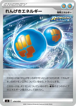 일본판 — れんげきエネルギー — スタートデッキ100 414/414 —