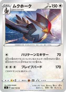 일본판 — ムクホーク — 拡張パック「ムゲンゾーン」 084/100 U