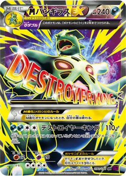 일본판 — メガバンギラスEX — XY 拡張パック「バンデットリング」 090/081 SR