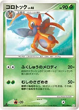 コロトック — DPt 拡張パック「ギンガの覇道」 012/096 등급 표기 없음