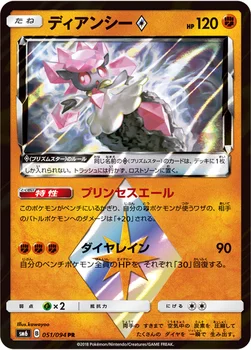 일본판 — ディアンシー プリズムスター — 拡張パック「禁断の光」 051/094 —