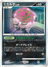 ミカルゲ — DPt 拡張パック「アルセウス光臨」 059/090 —
