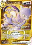 ミュウツーVSTAR — 強化拡張パック「Pokémon GO」 091/071 UR