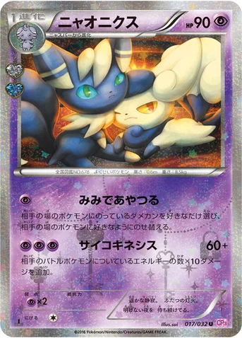 ニャオニクス — XY BREAK コンセプトパック「ポケキュンコレクション」 017/032 U