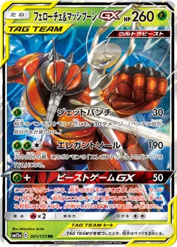 일본판 — フェローチェ&マッシブーンGX — ハイクラスパック「TAG TEAM GX タッグオールスターズ」 001/173 RR