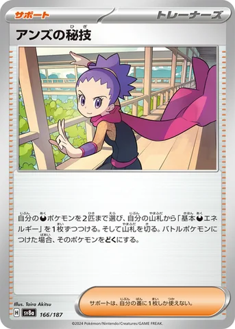 アンズの秘技 — ハイクラスパック「テラスタルフェスex」 166/187 등급 표기 없음