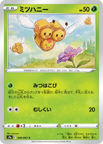 ミツハニー — 強化拡張パック「バトルリージョン」 008/067 C