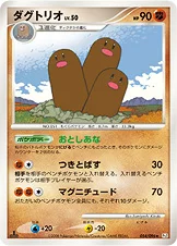 ダグトリオ — DPt 拡張パック「ギンガの覇道」 054/096 —