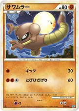 サワムラー — LEGEND 構築スタンダードデッキ「バンギラス悪」 001/019 —