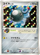 コイル — DP プロモカード 110 등급 표기 없음