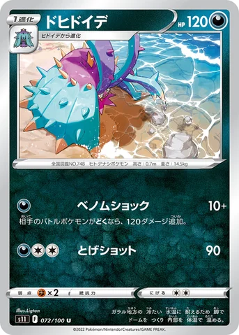 ドヒドイデ — 拡張パック「ロストアビス」 072/100 U
