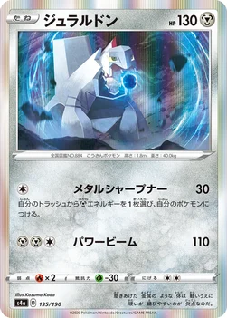일본판 — ジュラルドン — ハイクラスパック「シャイニースターV」 135/190 —