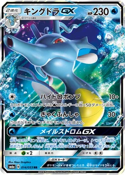 일본판 — キングドラGX — 強化拡張パック「ドラゴンストーム」 014/053 RR