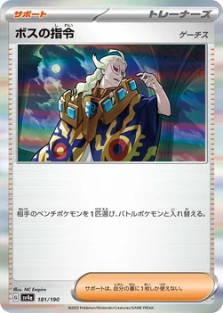 일본판 — ボスの指令 — ハイクラスパック「シャイニートレジャーex」 181/190 —