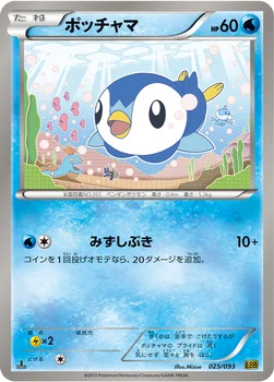 ポッチャマ — BW コンセプトパック「EXバトルブースト」 025/093 —