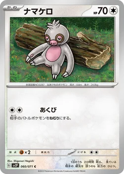 ナマケロ — 拡張パック「スノーハザード」 060/071 C