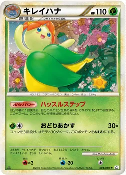 キレイハナ — LEGEND 拡張パック「よみがえる伝説」 004/080 —