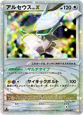 アルセウス — DPt 構築スタンダードデッキ「アルセウスLV.X雷＆超」 011/017 —