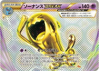 ソーナンスBREAK — XY BREAK プレミアムチャンピオンパック「EX×M×BREAK」 055/131 등급 표기 없음