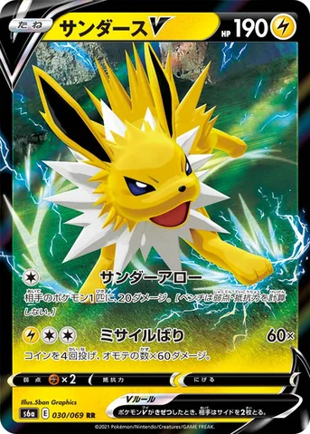 サンダースV — 強化拡張パック「イーブイヒーローズ」 030/069 RR