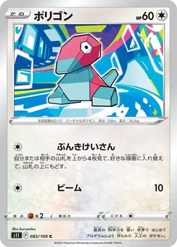 일본판 — ポリゴン — 拡張パック「ロストアビス」 083/100 C