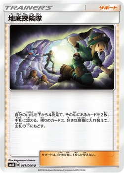 일본판 — 地底探険隊 — 強化拡張パック「チャンピオンロード」 061/066 U