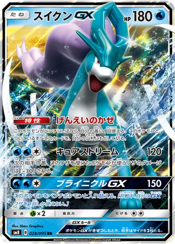 スイクンGX — 拡張パック「超爆インパクト」 028/095 RR