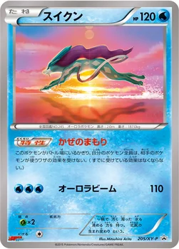 일본판 — スイクン — XY プロモカード 205 —