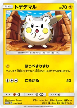일본판 — トゲデマル — SM プロモカード 110 —