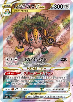 일본판 — レジギガスVSTAR — ハイクラスパック 「VSTARユニバース」 233/172 SAR