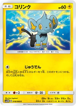일본판 — コリンク — 拡張パック「ウルトラムーン」 018/066 C