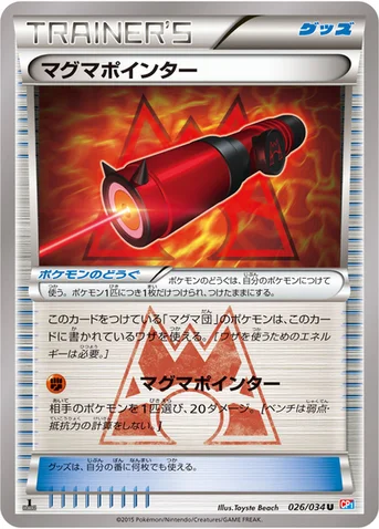 マグマポインター — XY コンセプトパック「マグマ団VSアクア団 ダブルクライシス」 026/034 U